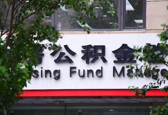 杳公积金-商丘公积金代办平台